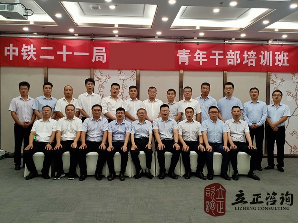 培訓快訊培訓時間：6月20-921日培訓地點:濟南培訓單位:中鐵21局某公司培訓課程:企業(yè)內訓