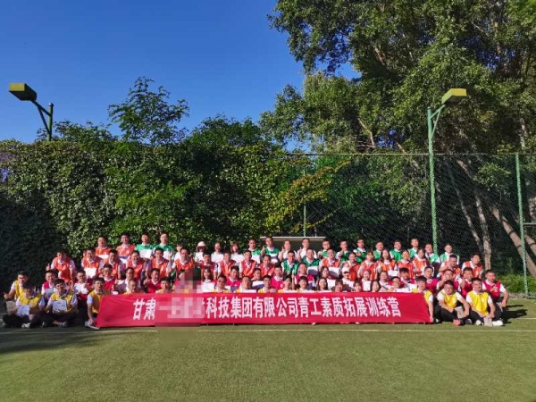 培訓快訊培訓時間：7月26日培訓地點:城建培訓中心培訓單位:甘肅建投某某安裝公司培訓課程:團青工拓展