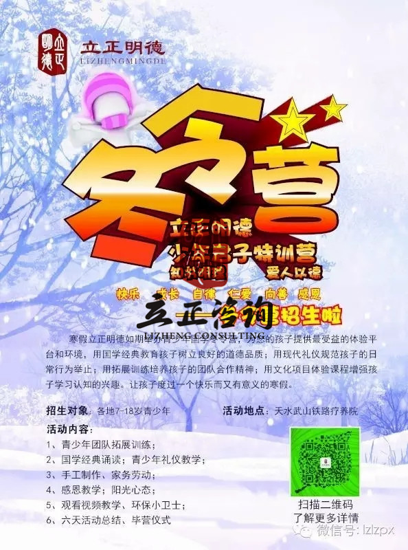 蘭州冬令營 蘭州冬令營