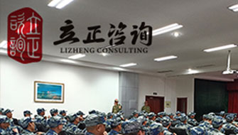 蘭州立正企業(yè)管理咨詢(xún)有限公司創(chuàng)辦于2007年，定位于提供各類(lèi)企業(yè)所需的咨詢(xún)和培訓(xùn)服務(wù)。

給予客戶(hù)高質(zhì)量的服務(wù)于高價(jià)值的回報(bào)，將自身打造成為“鷹的個(gè)人，雁的團(tuán)隊(duì)”的專(zhuān)業(yè)培訓(xùn)機(jī)構(gòu)。

公司基于對(duì)本土企業(yè)的深刻理解，以服務(wù)企業(yè)為宗旨，以專(zhuān)注、專(zhuān)業(yè)為向?qū)В蚱髽I(yè)提供具有針對(duì)性的培訓(xùn)。