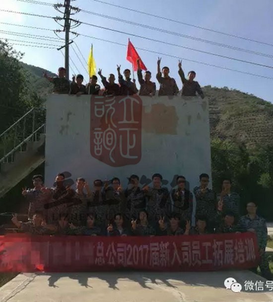 培訓(xùn)快訊培訓(xùn)時(shí)間：7月21日培訓(xùn)單位：中國某合作總公司培訓(xùn)課程：拓展培訓(xùn)人數(shù)：28人；觀摩人員：3人